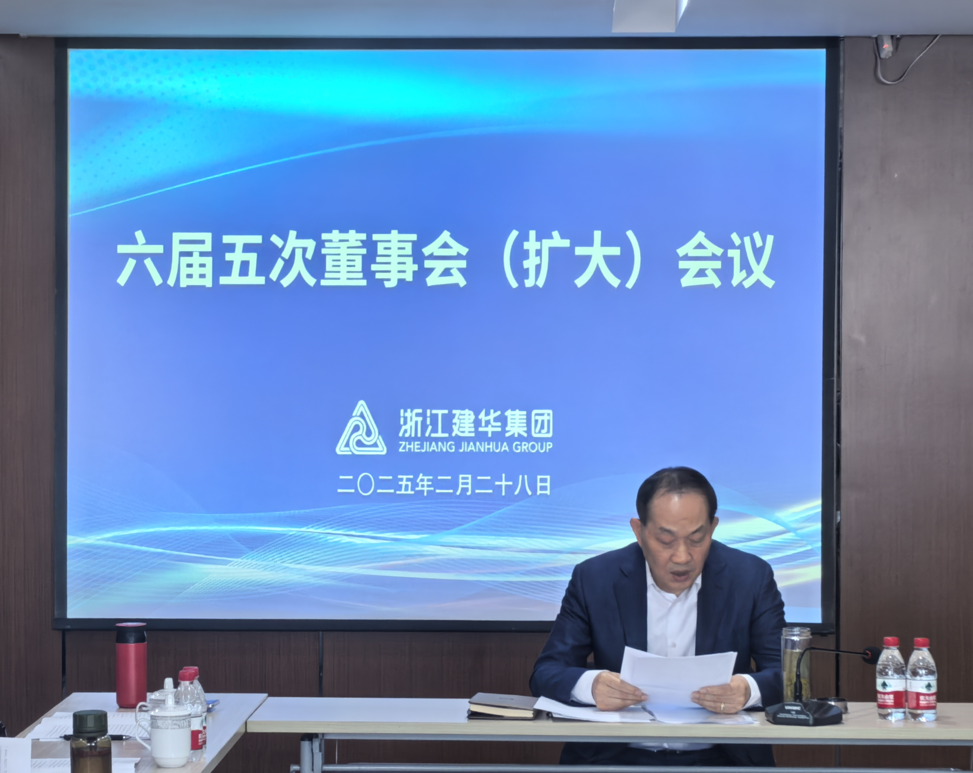 浙江彩名堂集团召开六届五次董事会（扩大）会议