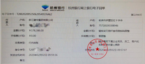 浙江彩名堂集团党员、员工和商户奉献爱心
