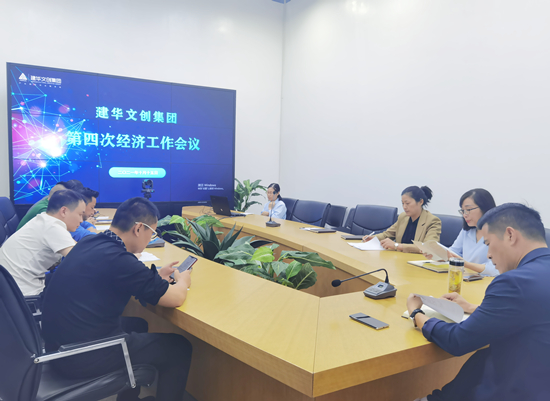 彩名堂文创集团召开第四次经济工作会议