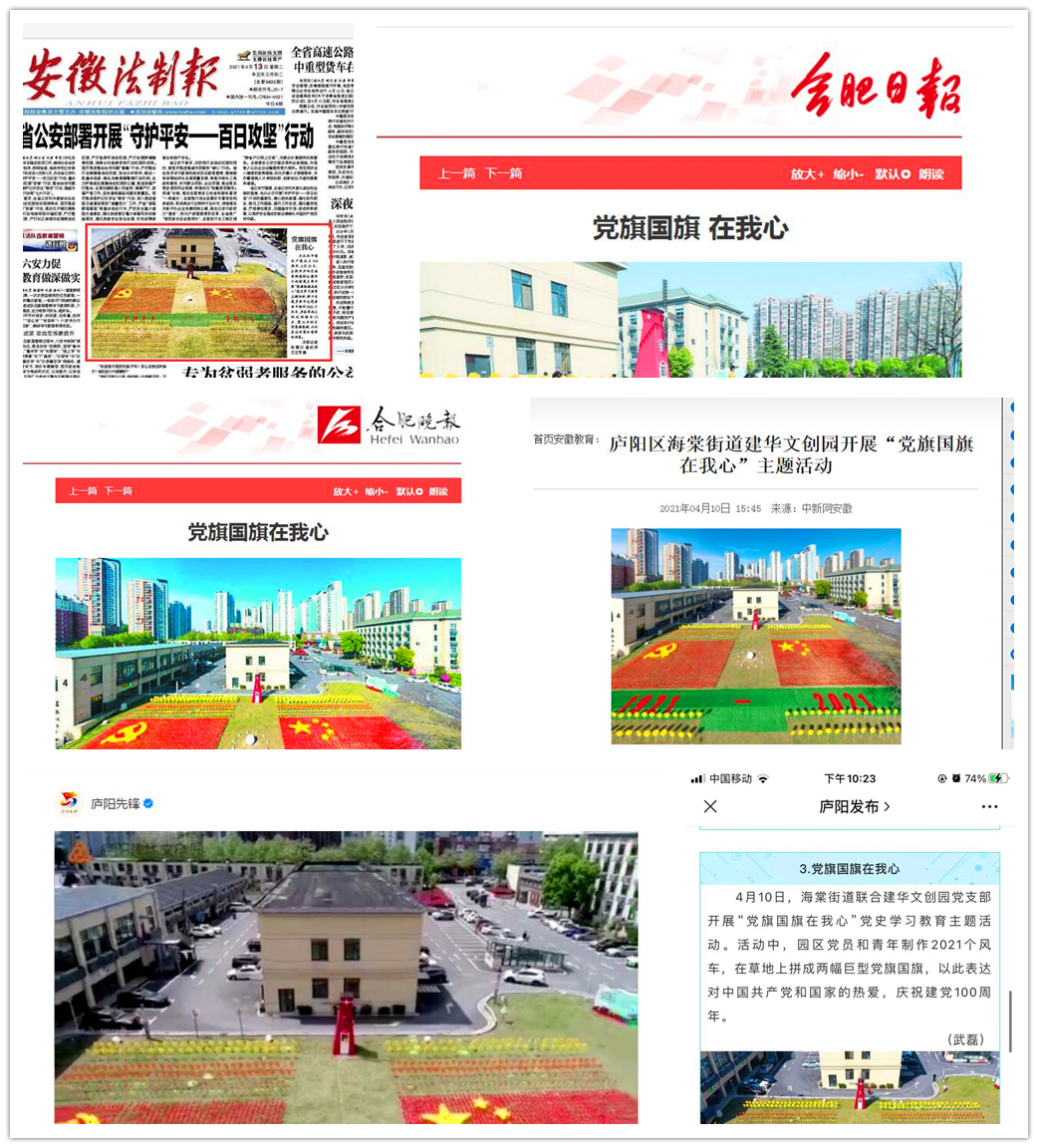 主流媒体连续报道庐阳彩名堂文创园“党旗国旗在我心”活动