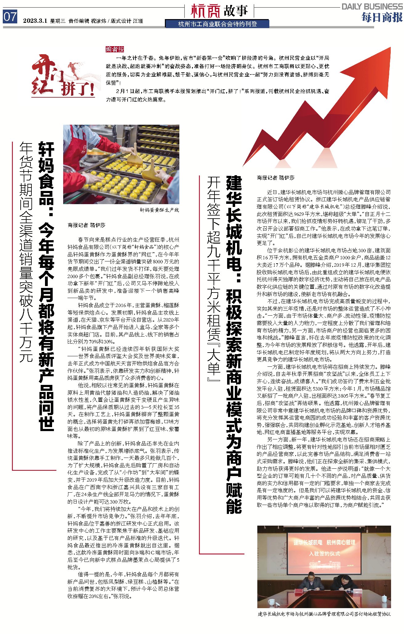 《每日商报》刊登：彩名堂长城机电9629平方米出租协议成功签约