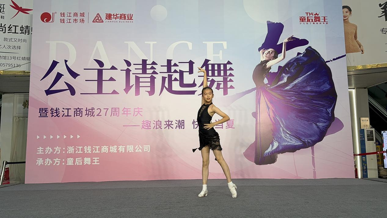 公主闪亮登场。。。。。。，，，，舞蹈完美呈现——童后舞王钱江商城专场完美收官