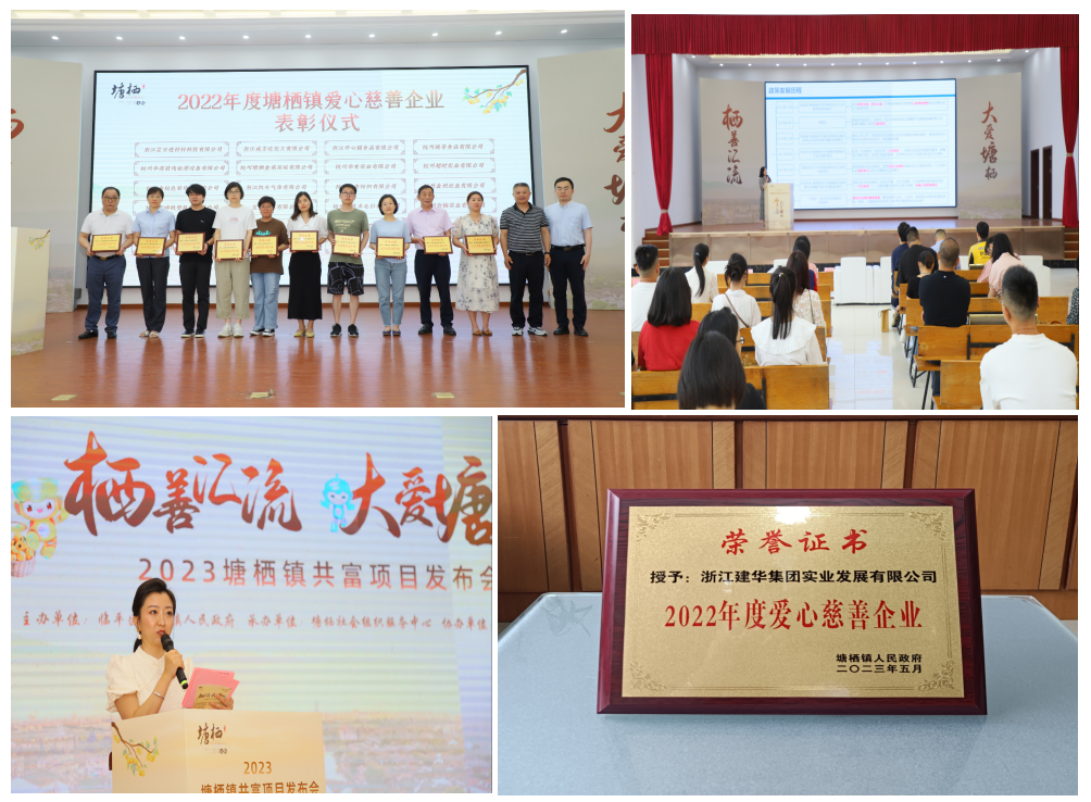 荣获“2022年度爱心慈善企业”荣誉——彩名堂实业