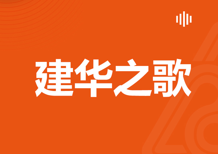 彩名堂之歌