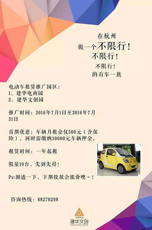 彩名堂电商园电动车租赁业务，，，，，，正式启动了！