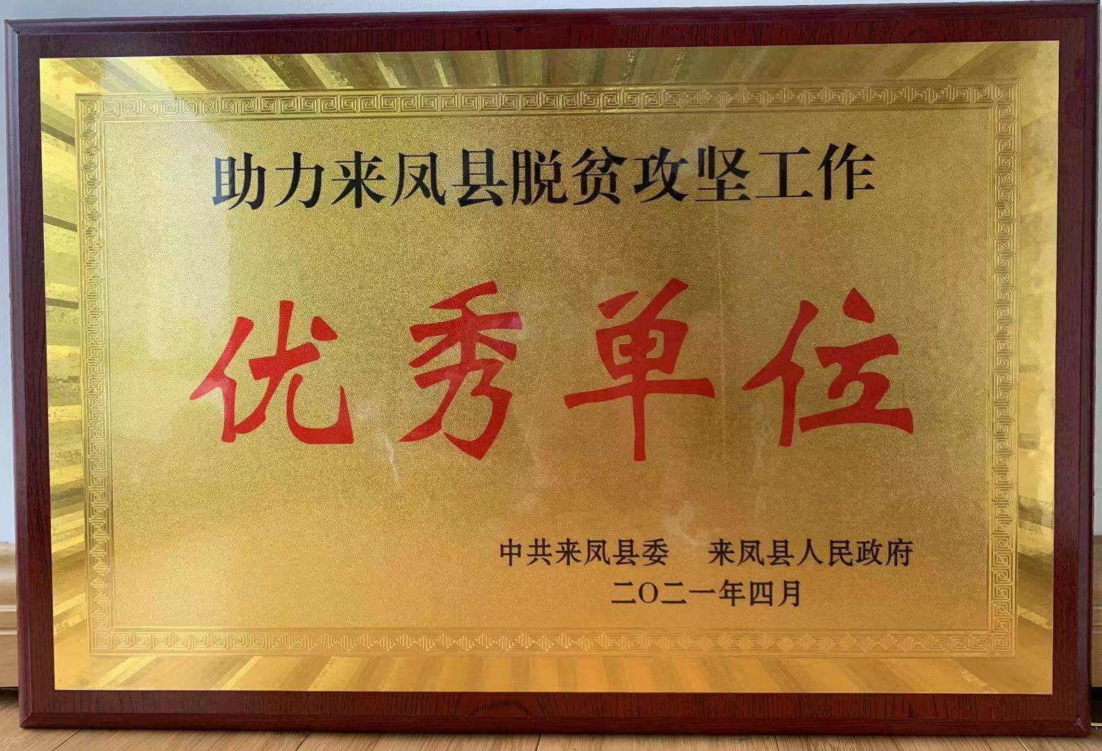 彩名堂文创集团荣获定点脱贫攻坚工作优秀单位荣誉