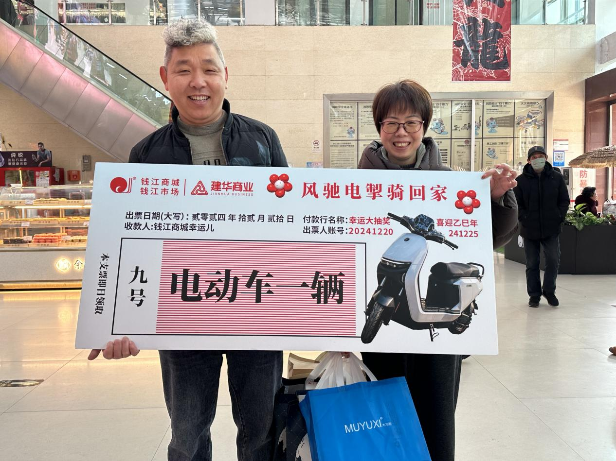 幸运大抽奖，，，，，，，，喜迎乙巳年——钱江商城举办岁末壕礼大抽奖活动