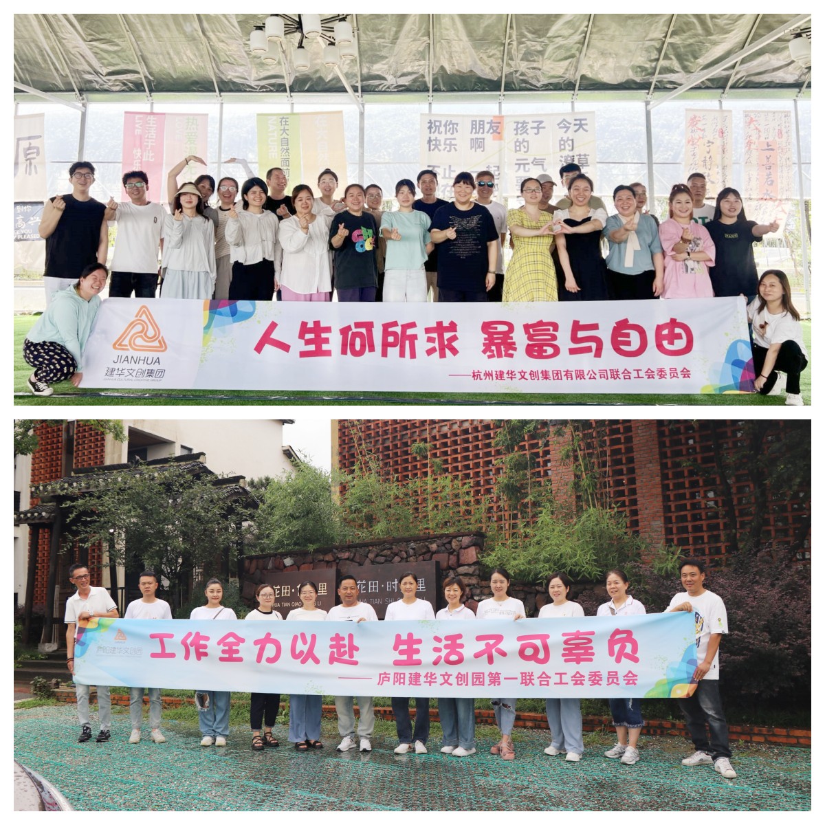 缤纷夏日，，，，，，，，一起“趣”团建——集团工会开展2024年夏季团建活动
