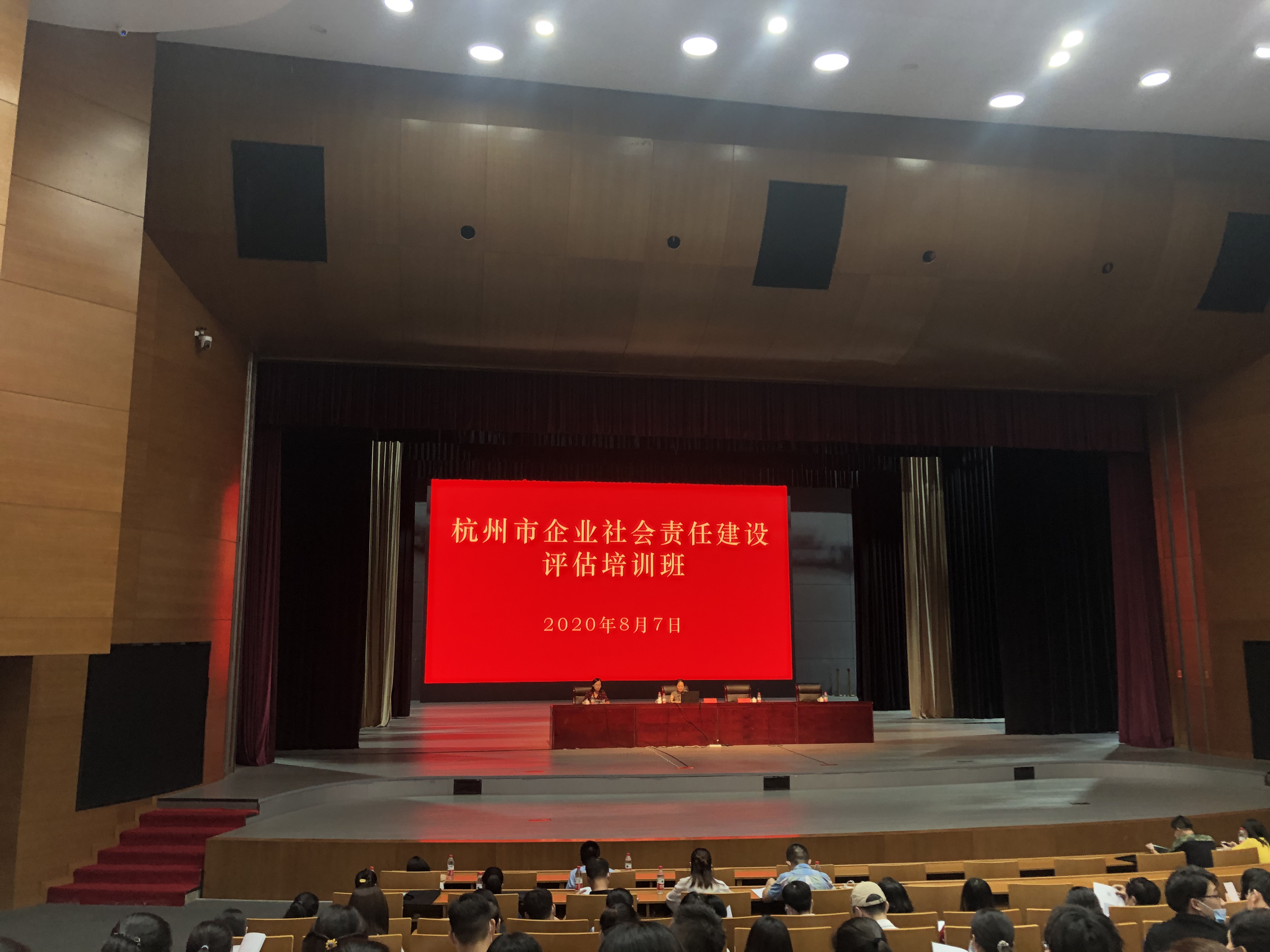 彩名堂网络科技有限公司参加企业社会责任建设培训会