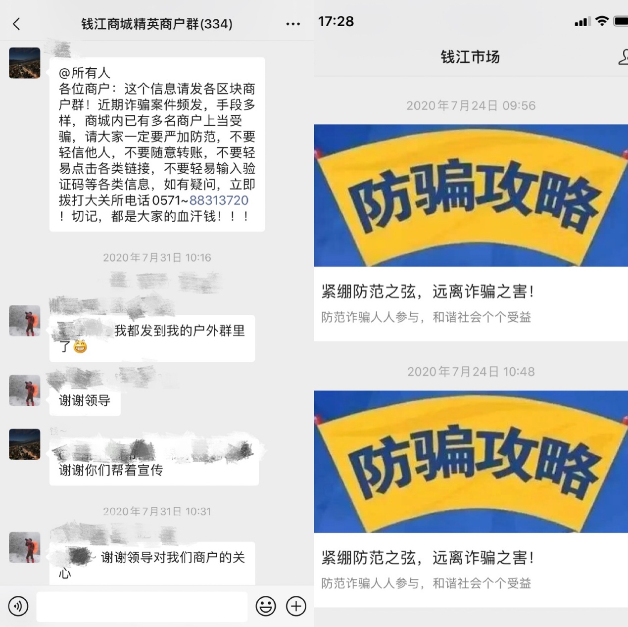 绷紧防范之弦，，，，，，，远离诈骗之害