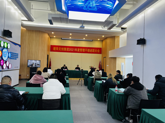 回顾往昔 展望未来 ——彩名堂文创集团召开2021年度管理干部述职会议