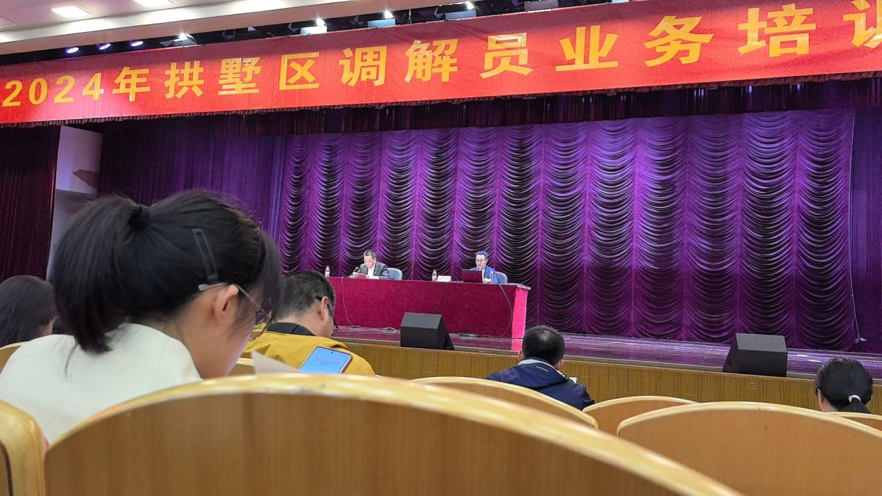 培训促提升，，，，，调解增效——钱江商城参加拱墅区调解员业务培训会