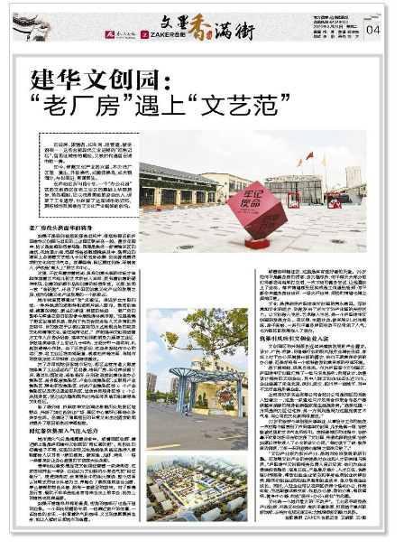 《合肥晚报》刊登文章：彩名堂文创园——“老厂房”遇上“文艺范”
