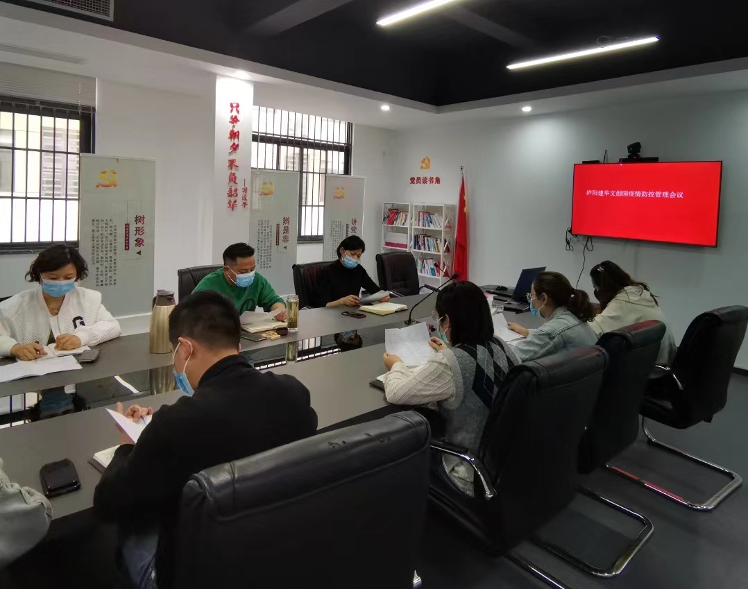 庐阳彩名堂文创园召开疫情防控部署会议