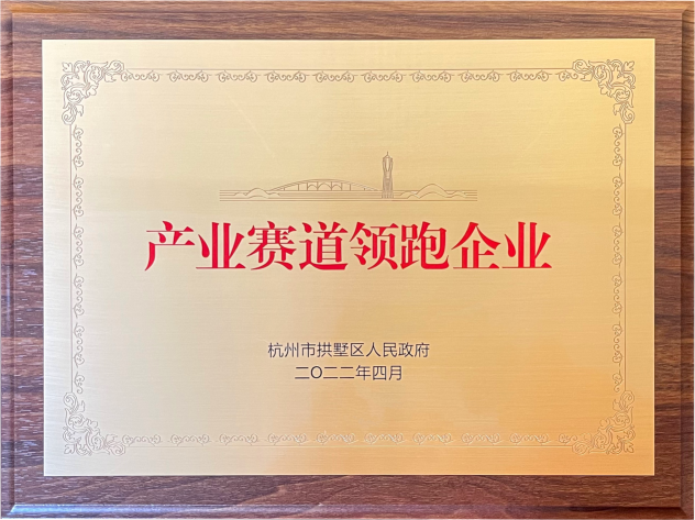 喜报！彩名堂集团荣获拱墅区“产业赛道领跑企业”称号