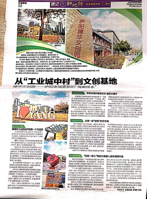 《江淮晨报》刊登：彩名堂文创园——庐阳老城更新的“海棠样本”