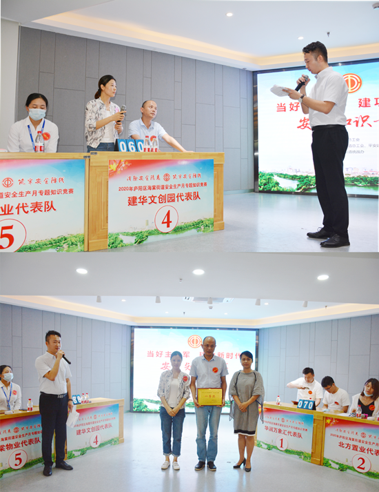 20200628庐阳彩名堂文创园勇夺海棠街道安全知识竞赛一等奖.png