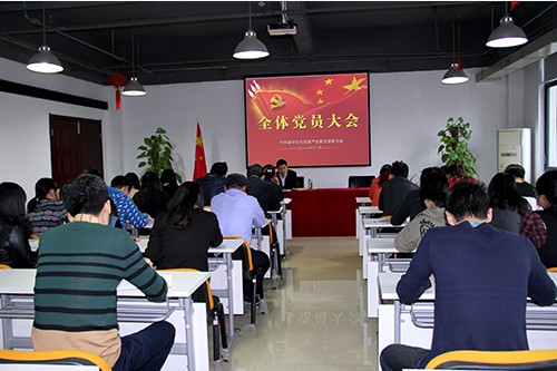 20131108彩名堂文创园第五次全体党员大会顺利举行 (1).jpg