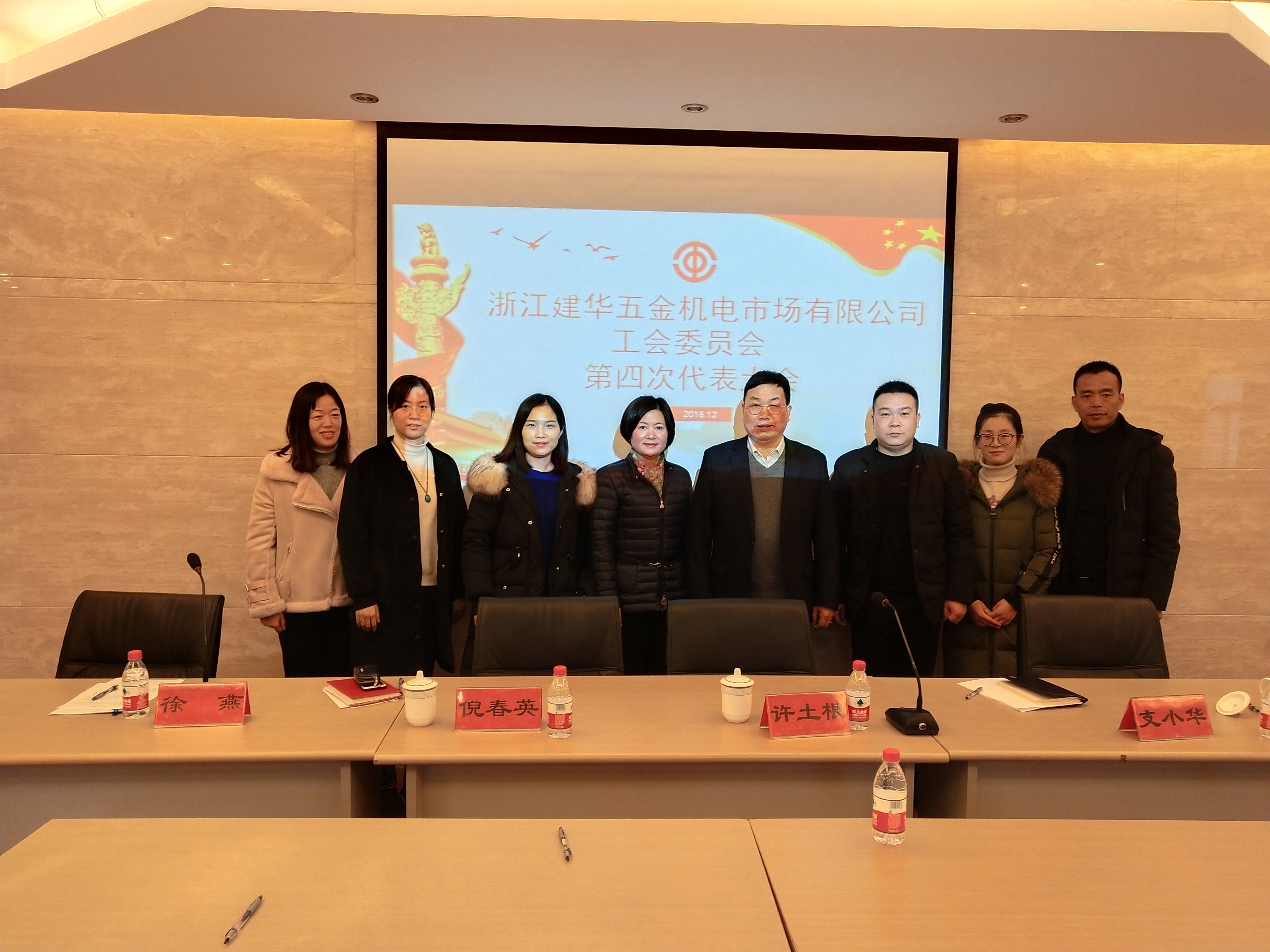 彩名堂市场工会委员会被评为杭州市先进职工之家.jpg
