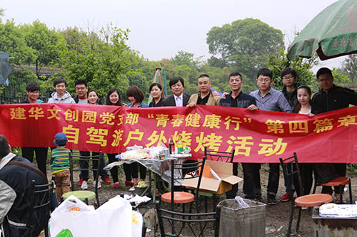 20140419彩名堂文创园党支部举行自驾游户外烧烤活动 (1).jpg