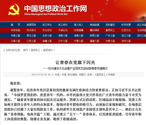 中国思想政治工作网报道彩名堂文创园党建工作 (2).jpg