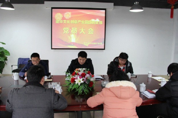 彩名堂文化创意产业园党员大会-改.jpg